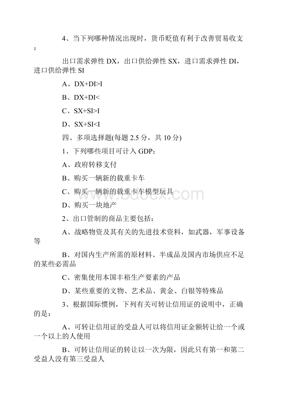 对外经济贸易大学考研国际贸易学综合试题.docx_第3页