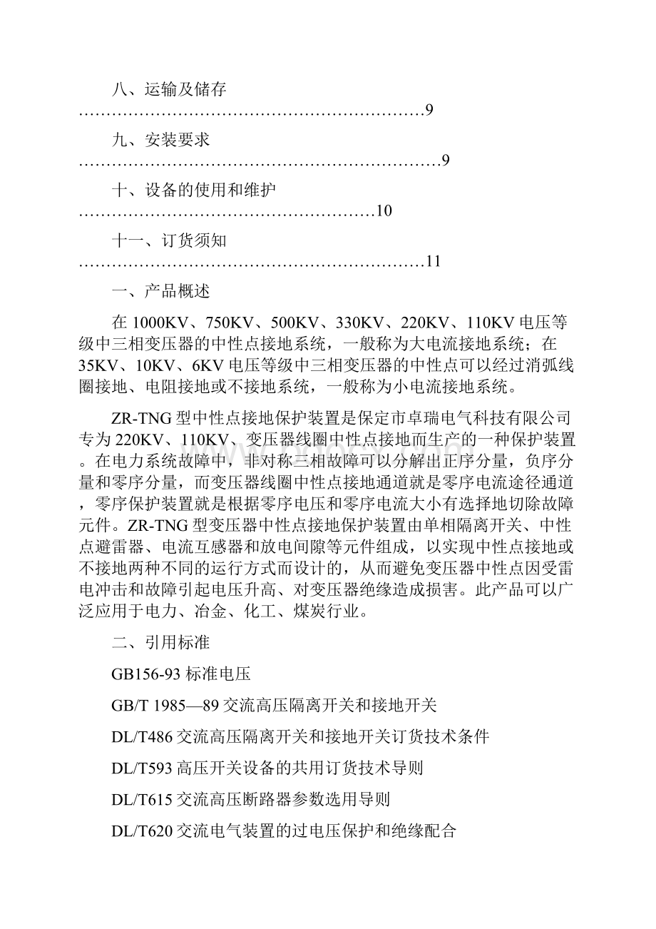 #ZRTNG变压器中性点间隙保护装置.docx_第2页