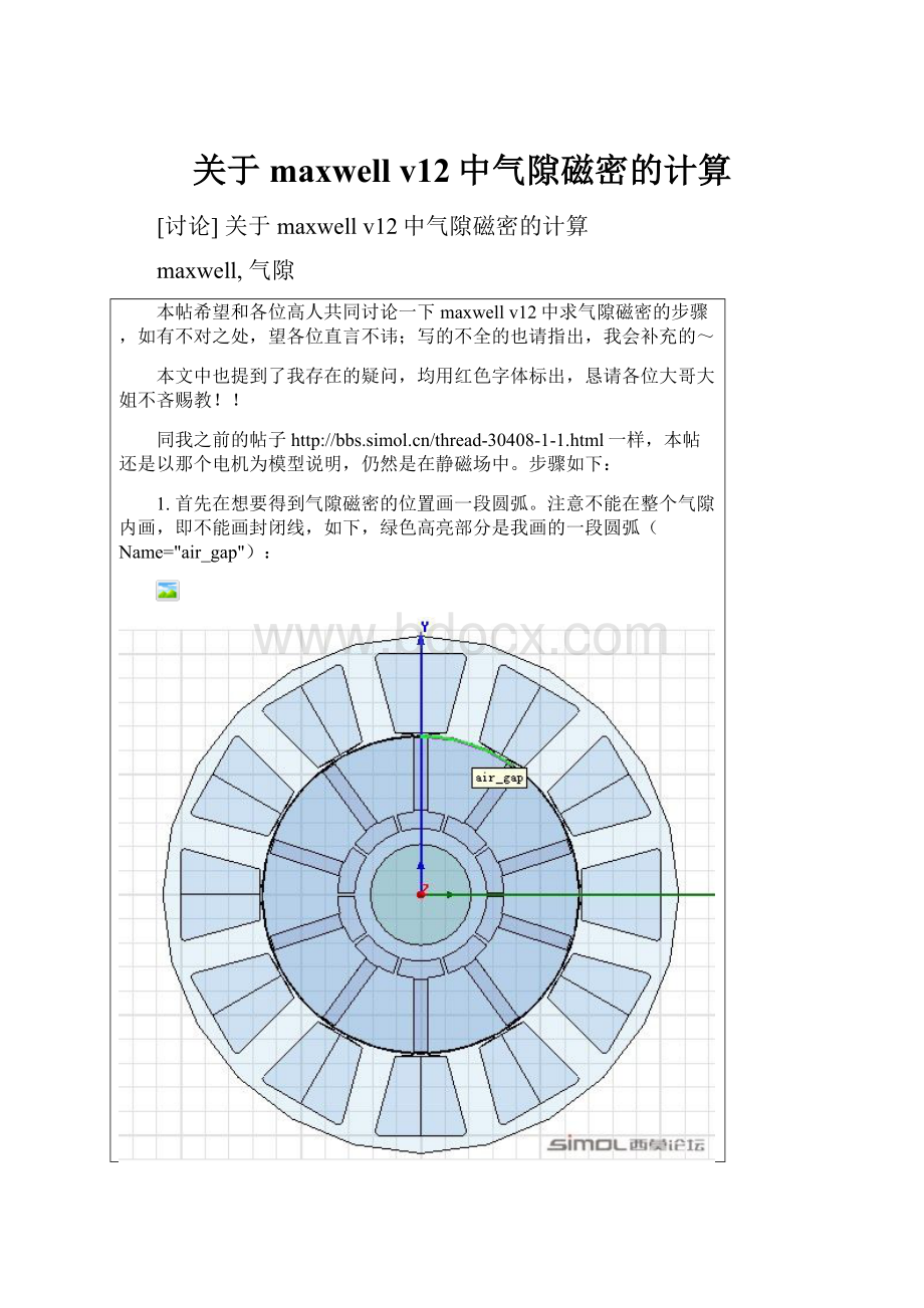 关于maxwell v12中气隙磁密的计算.docx_第1页