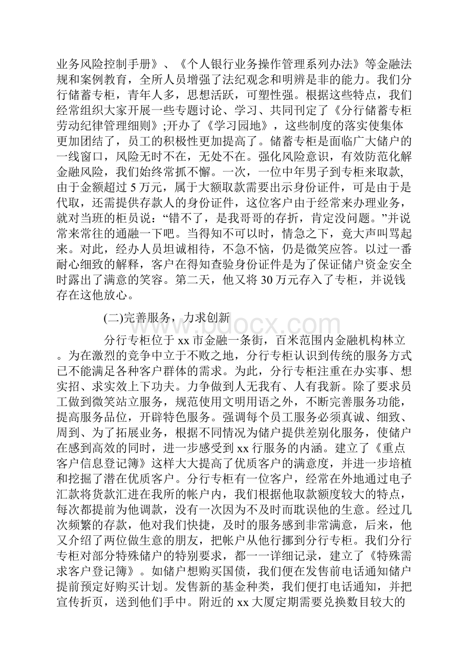 青年文明号事迹材料范文4篇.docx_第2页