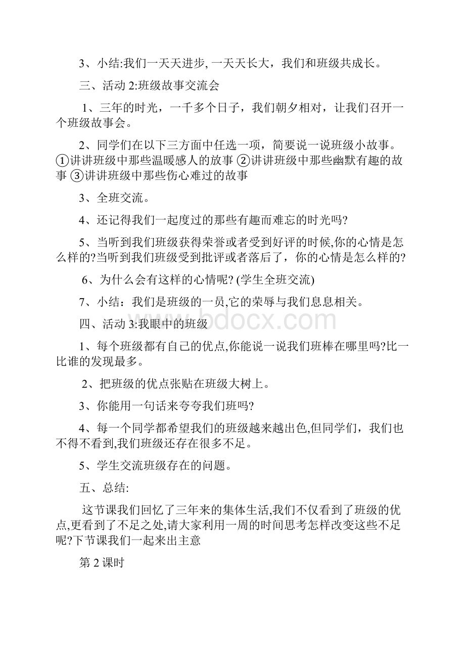 四年级上册道德与法治全册教案.docx_第2页