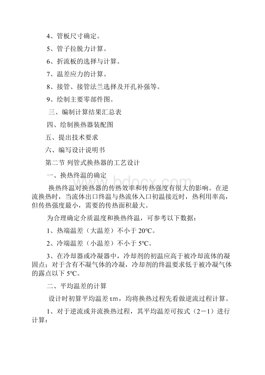 列管式换热器设计方案word文档良心出品.docx_第2页