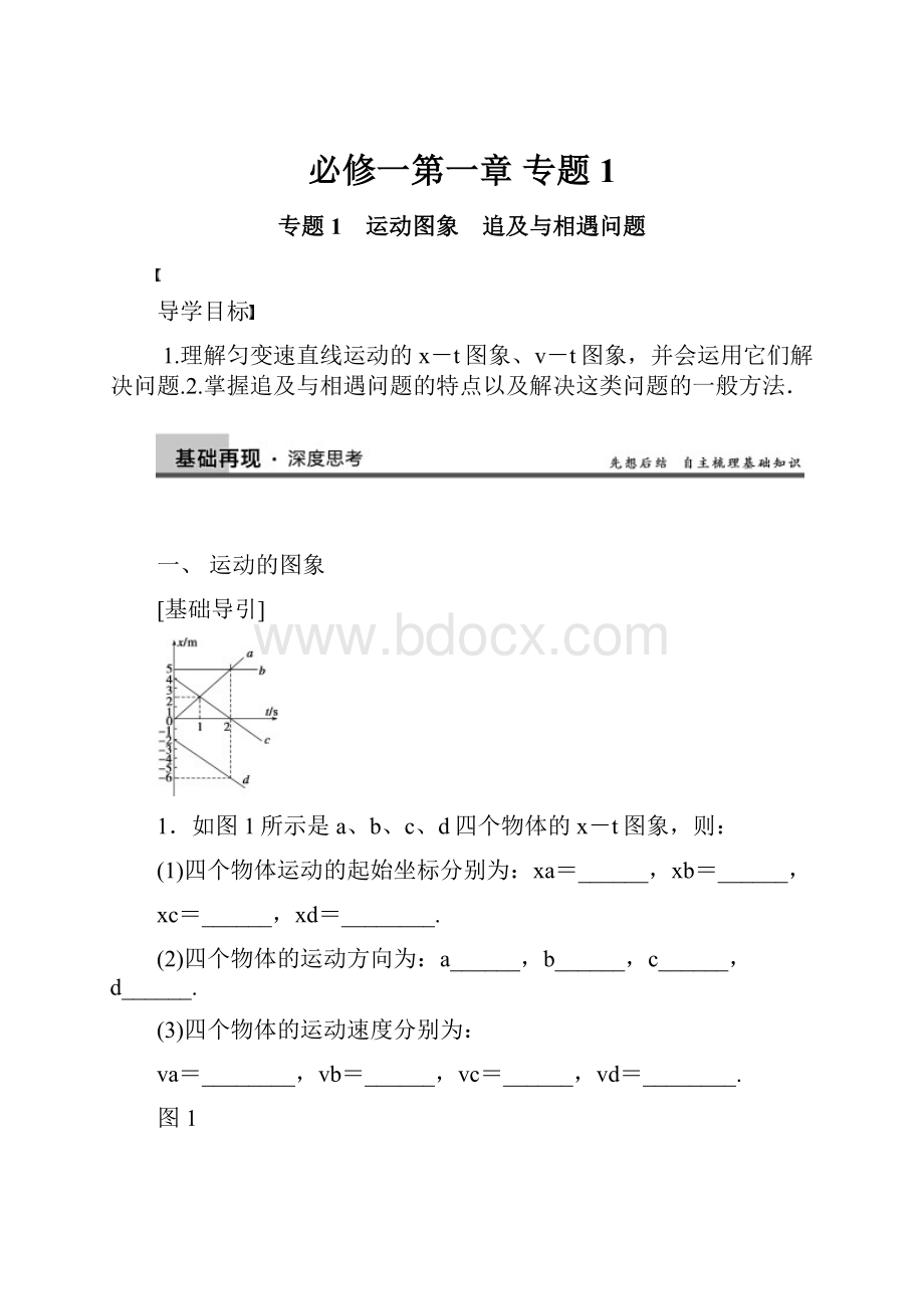 必修一第一章 专题1.docx