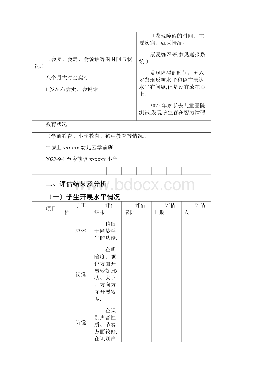 随班就读学生个别化教育计划举例.docx_第2页