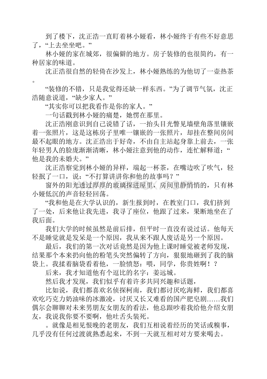 离别是为了更好的遇见.docx_第2页