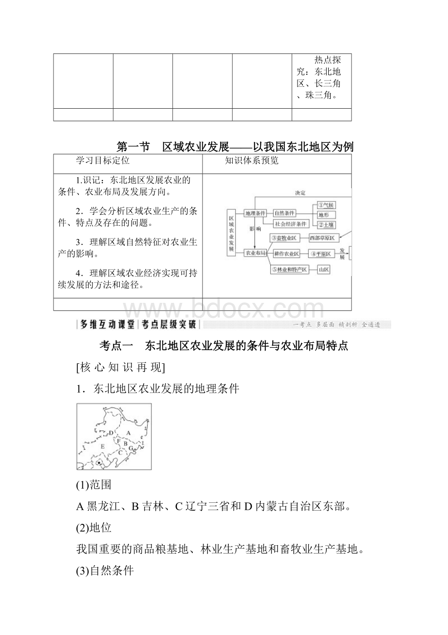 备考资料高考地理通用版大一轮复习教案第十六章 区域经济发展doc.docx_第2页