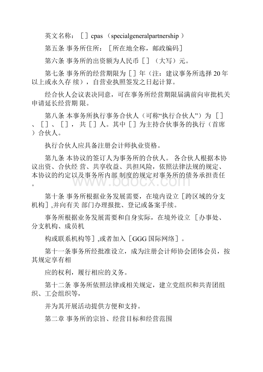 会计师事务所特殊普通合伙协议.docx_第3页