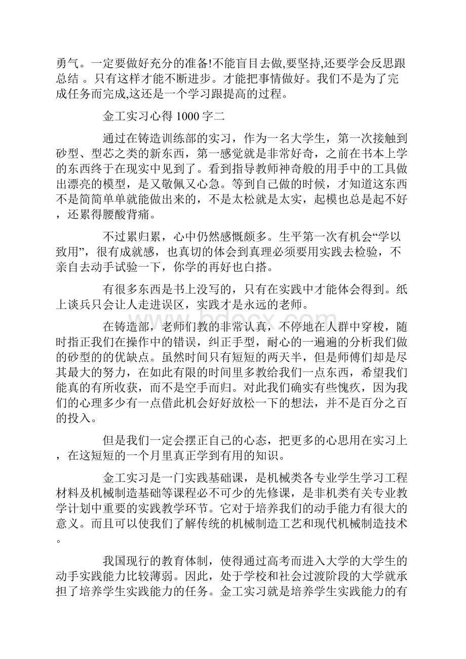 关于金工实习心得1000字5篇.docx_第2页