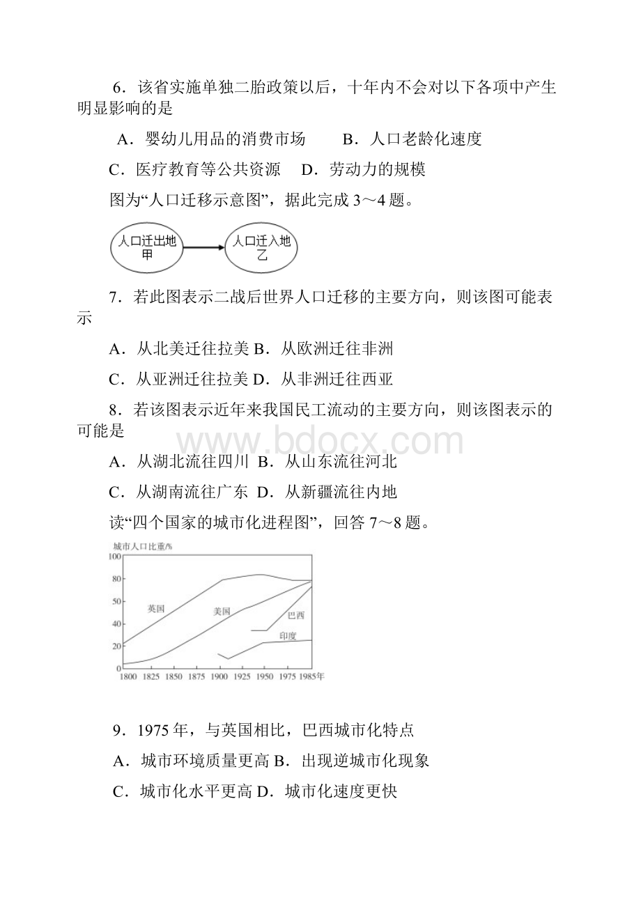 安徽省蚌埠市蚌山区学年高一地理下学期期中试题.docx_第3页