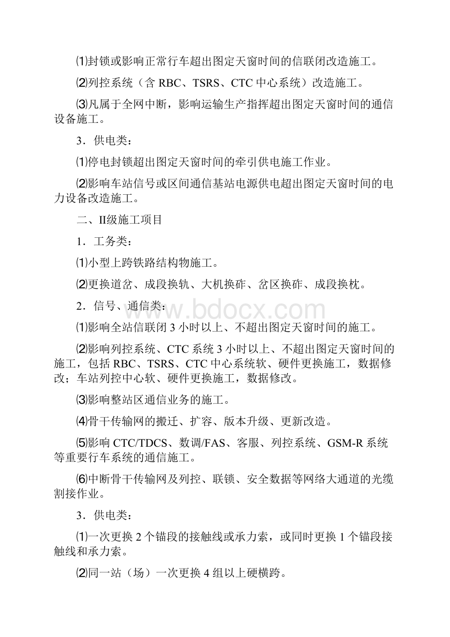 郑州高速铁路施工安全管理办法.docx_第3页