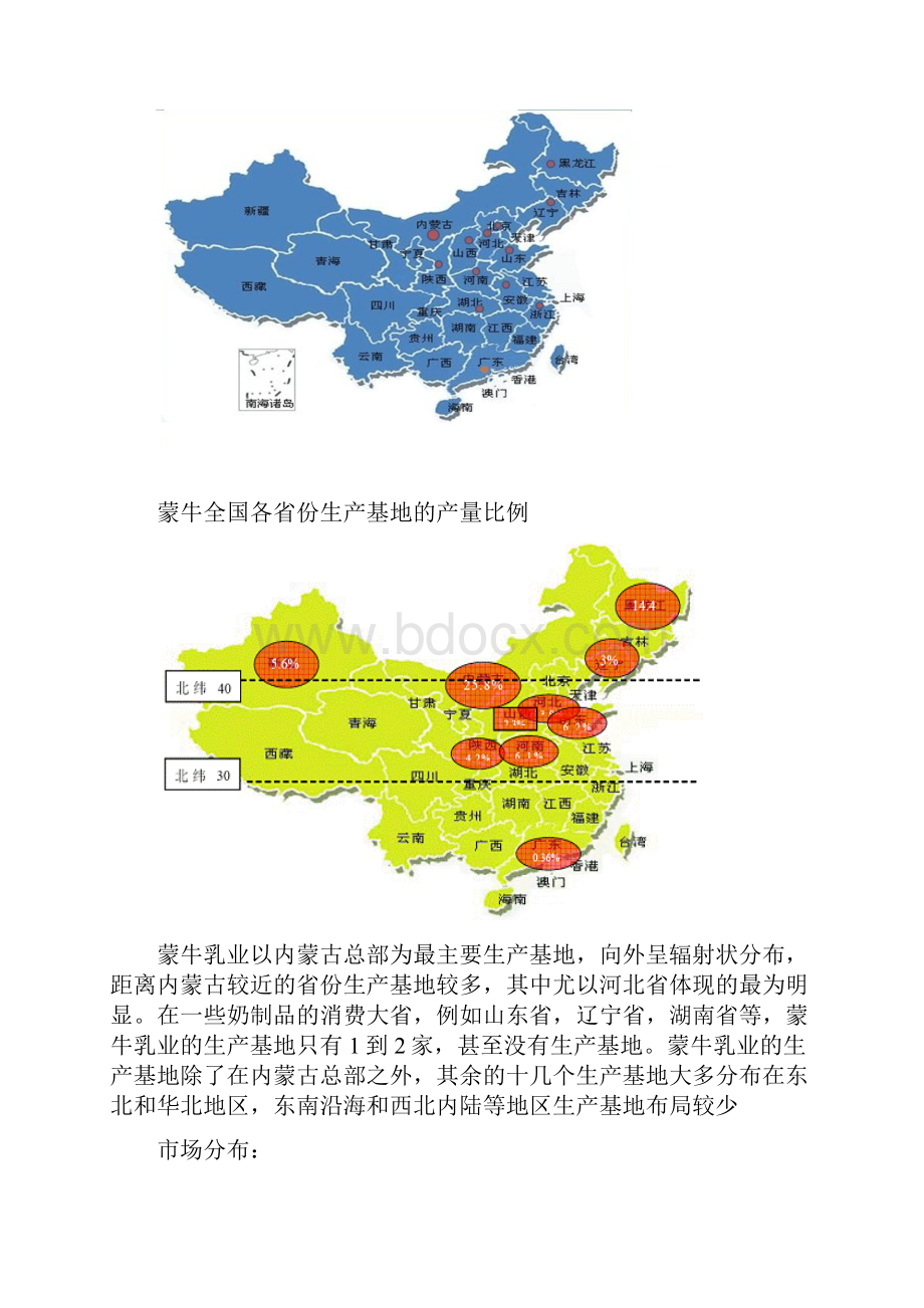 蒙牛物流网络规划.docx_第3页