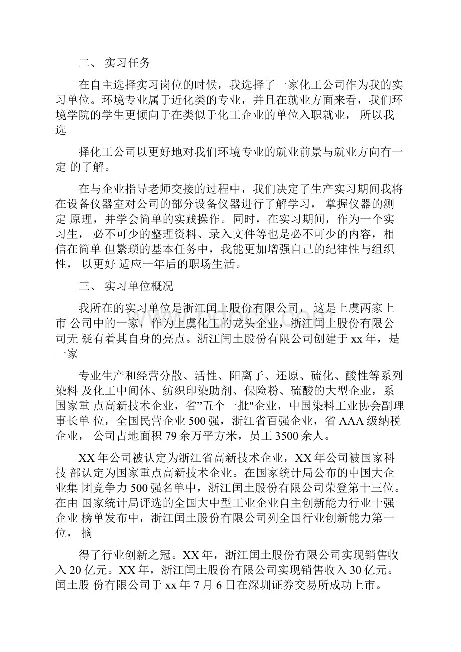 实习报告环境工程专业优秀实习报告.docx_第2页