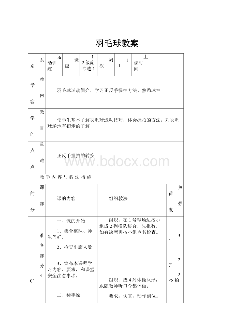 羽毛球教案.docx_第1页