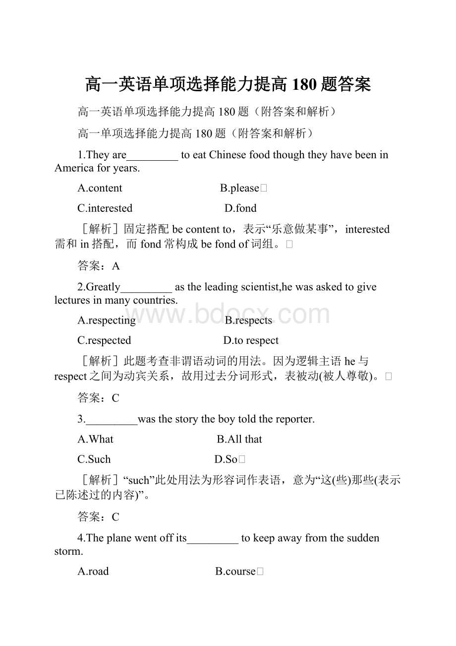 高一英语单项选择能力提高180题答案.docx_第1页