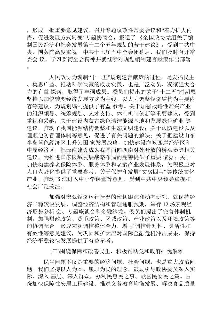 第十一届全国政治协商会议第四次会议贾庆林工作报告.docx_第3页