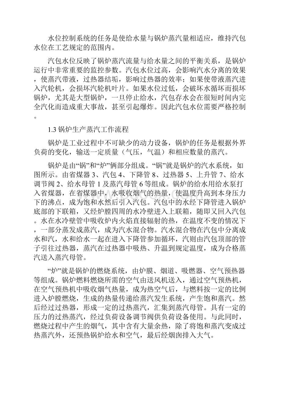 锅炉汽包水位控制系统的设计分解.docx_第3页