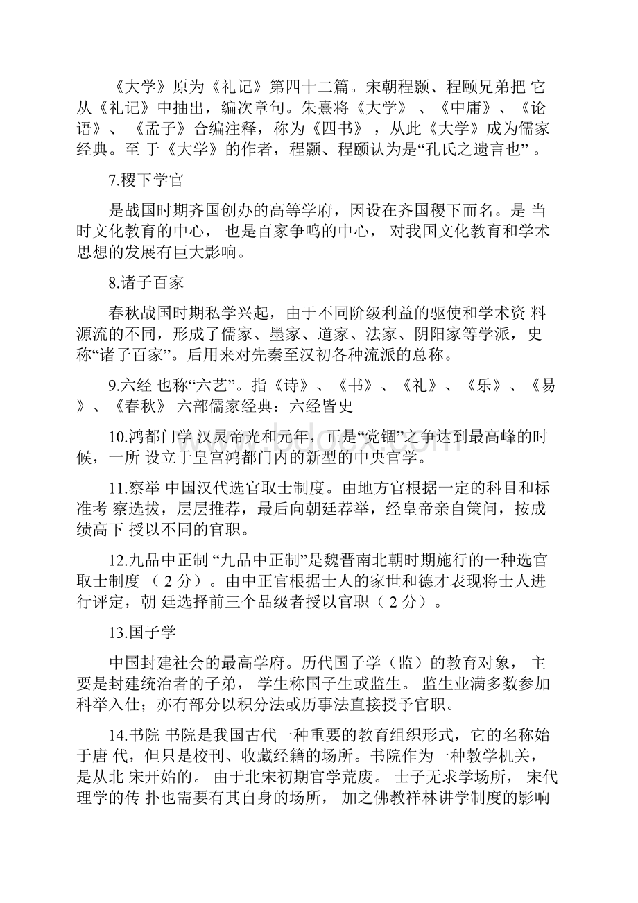 中国教育史习题真已含答案.docx_第2页