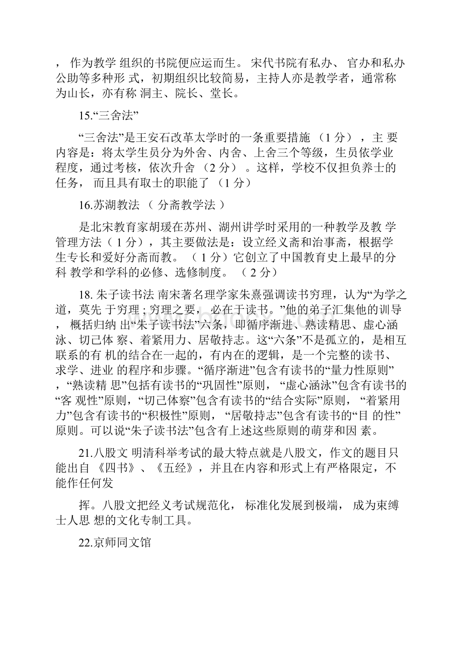 中国教育史习题真已含答案.docx_第3页