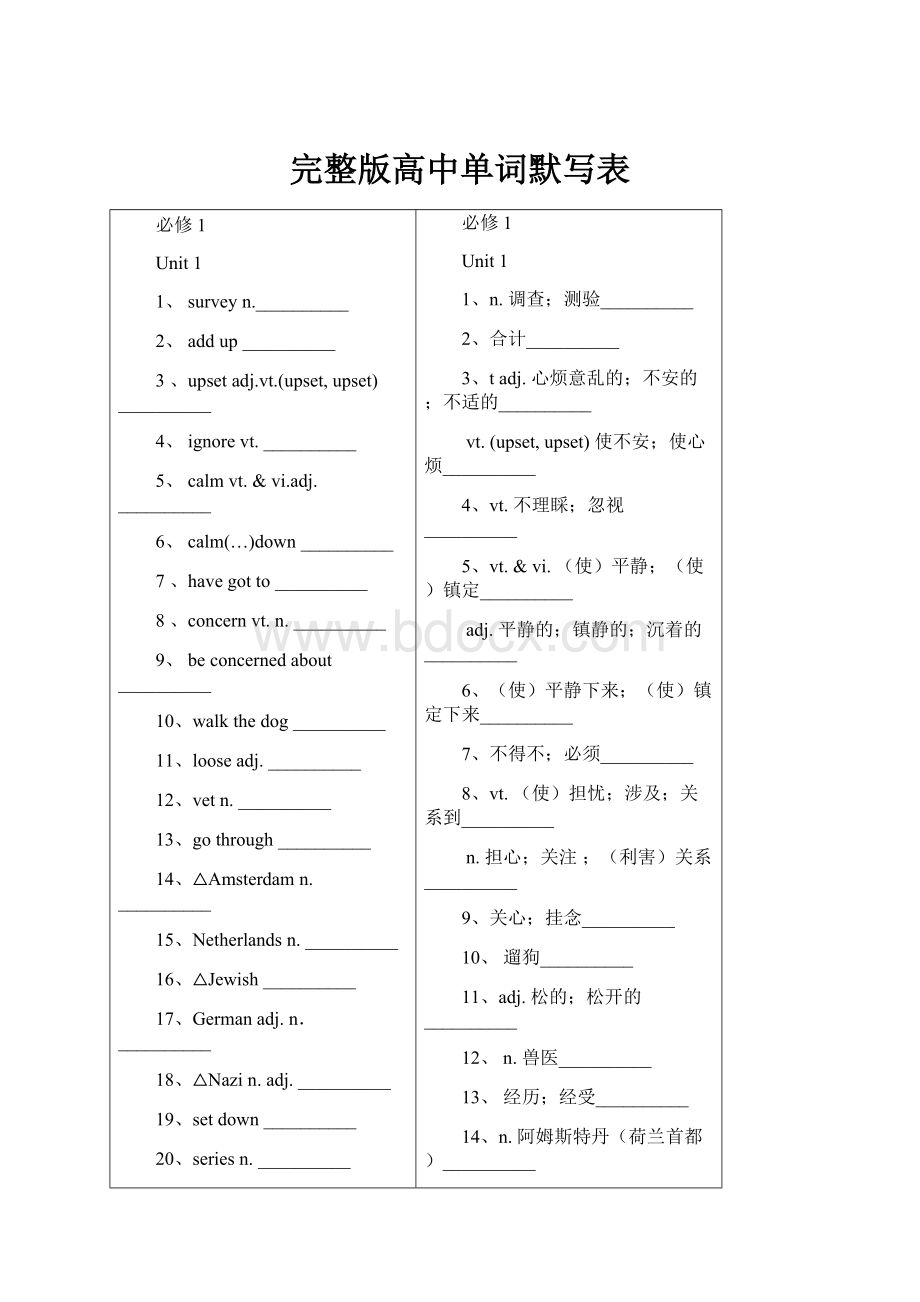 完整版高中单词默写表.docx