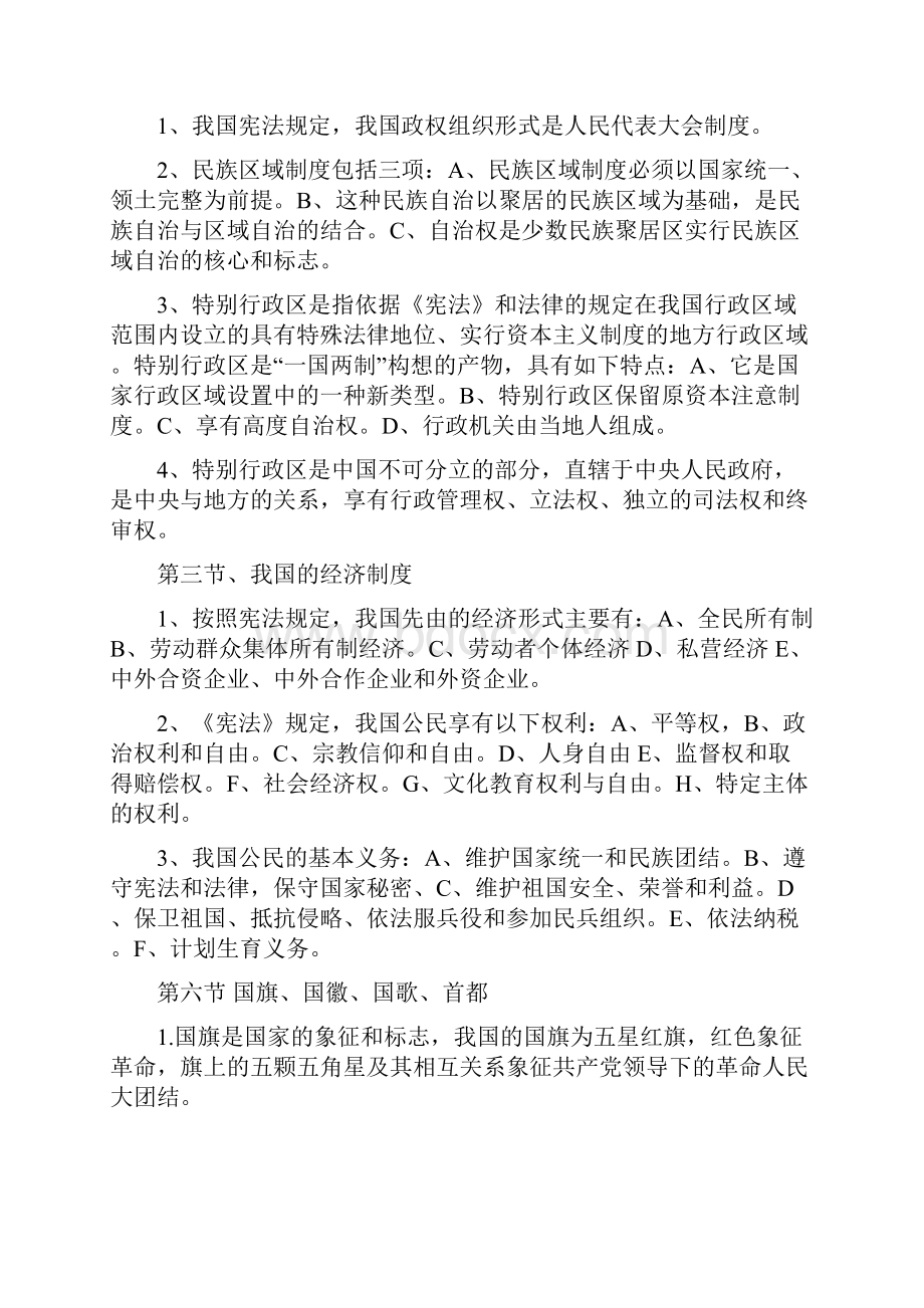 全国导游资格考试《政策法规》核心知识整理.docx_第2页