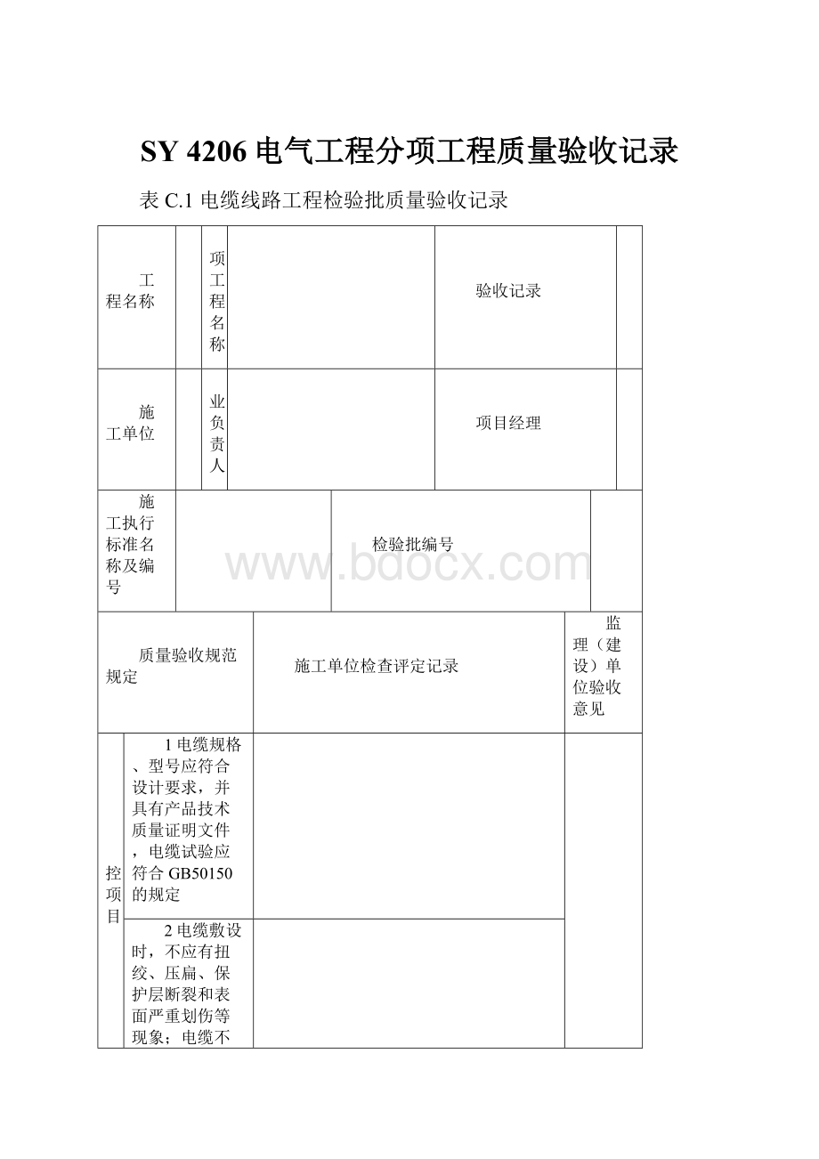 SY 4206电气工程分项工程质量验收记录.docx_第1页