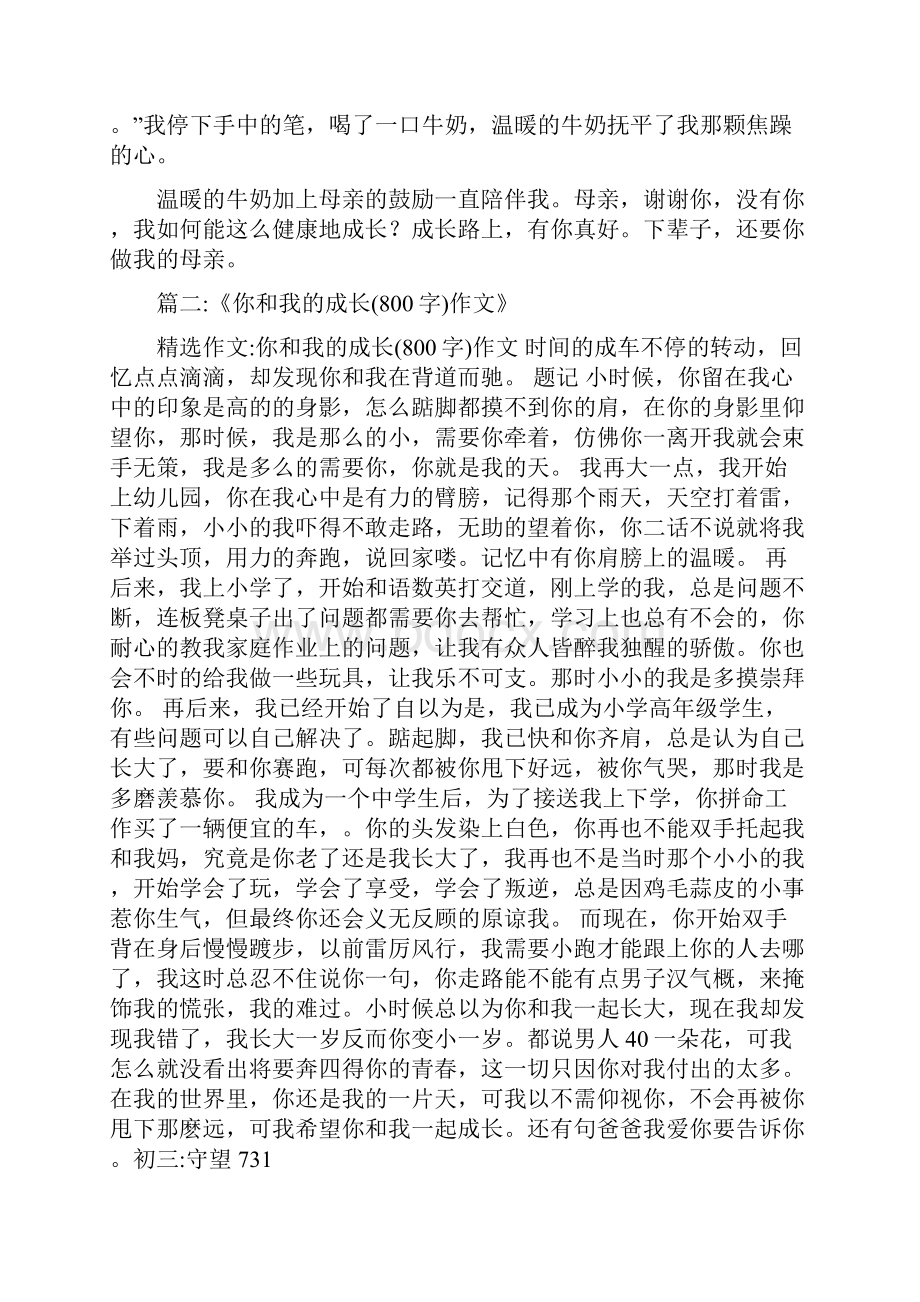 成长路上我感谢你作文800字.docx_第2页