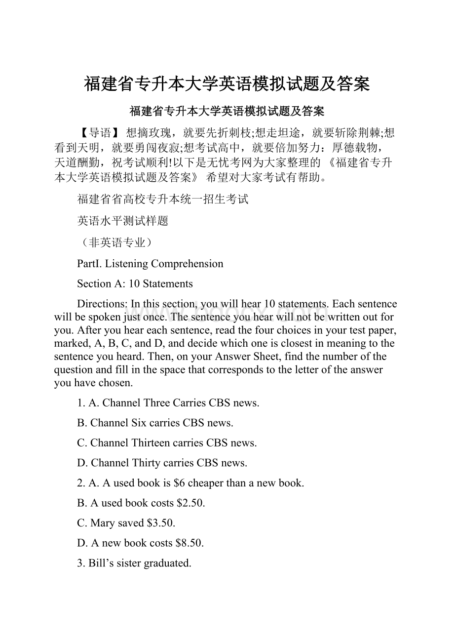 福建省专升本大学英语模拟试题及答案.docx_第1页