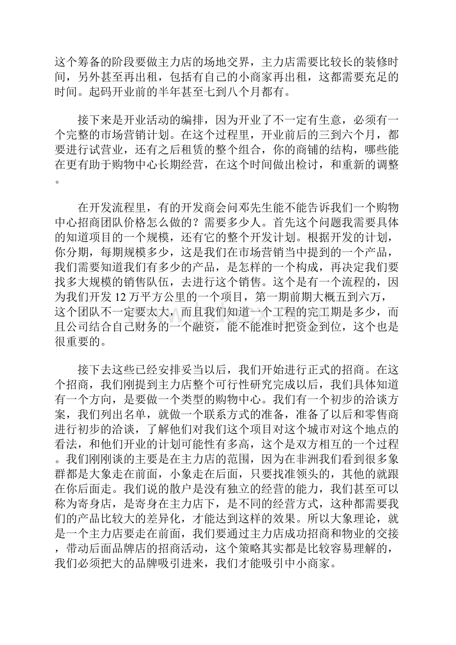 招商策略.docx_第3页