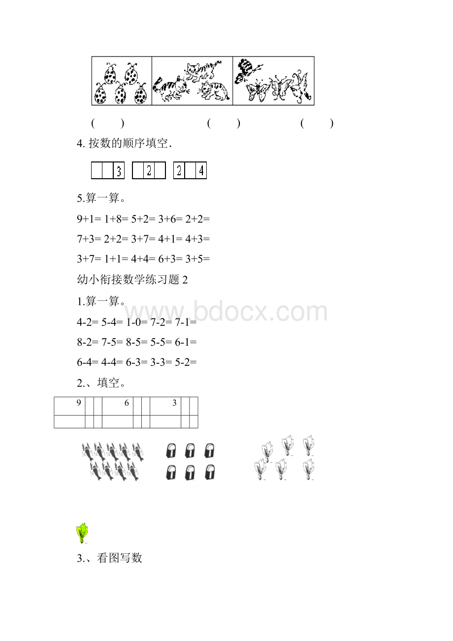 幼小衔接数学整理打印版15套.docx_第2页