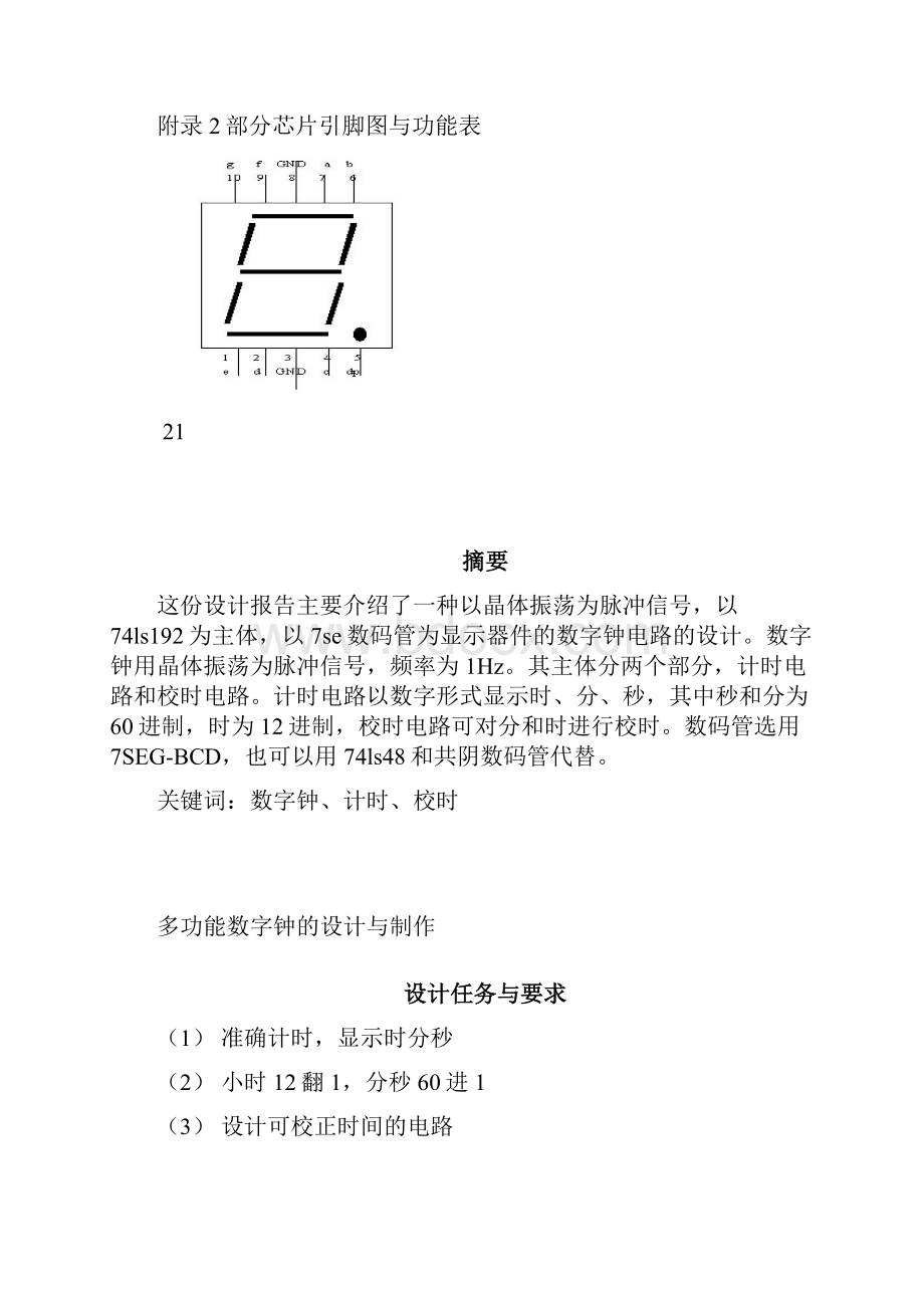 数电多功能数字钟电路设计.docx_第2页