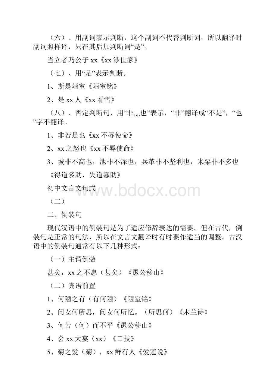 初中文言文句式.docx_第3页