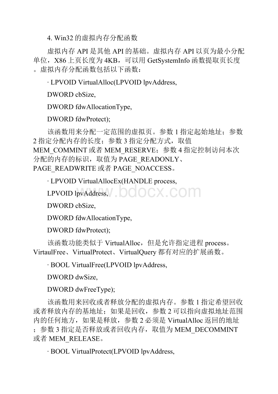 MFC中内存分配方式和调试机制.docx_第2页