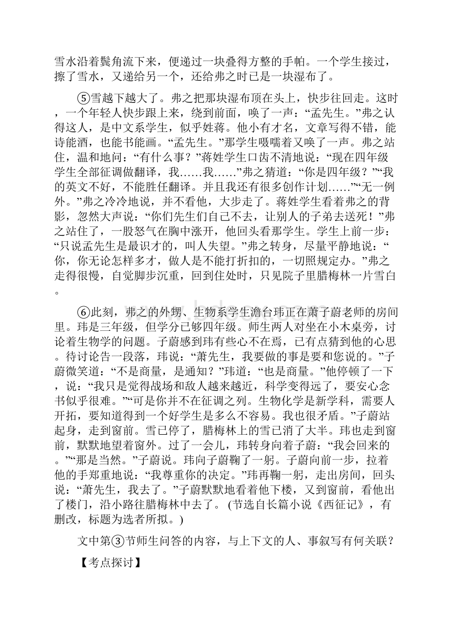 届现代文阅读之小说复习学案.docx_第2页