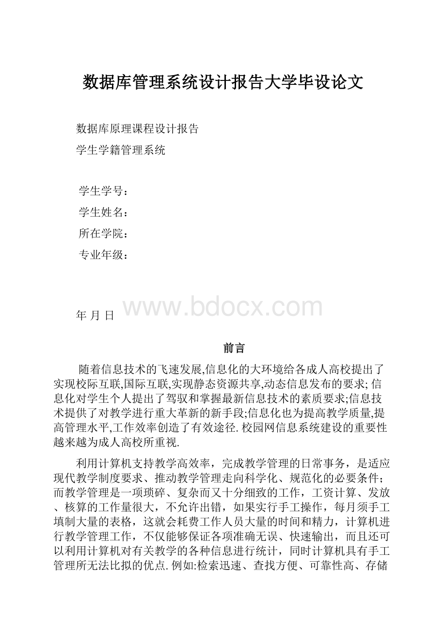 数据库管理系统设计报告大学毕设论文.docx_第1页