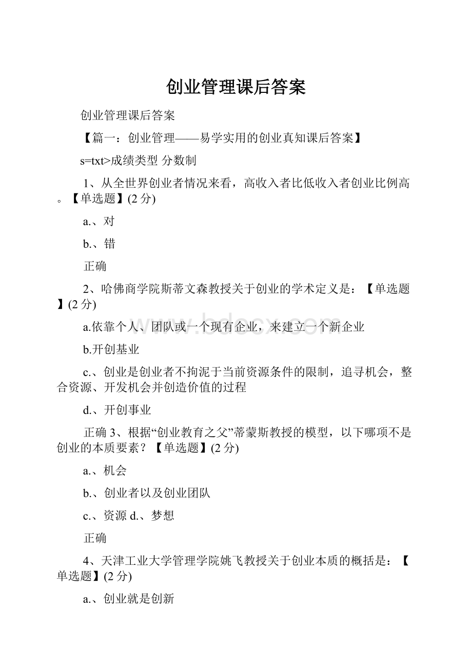 创业管理课后答案.docx