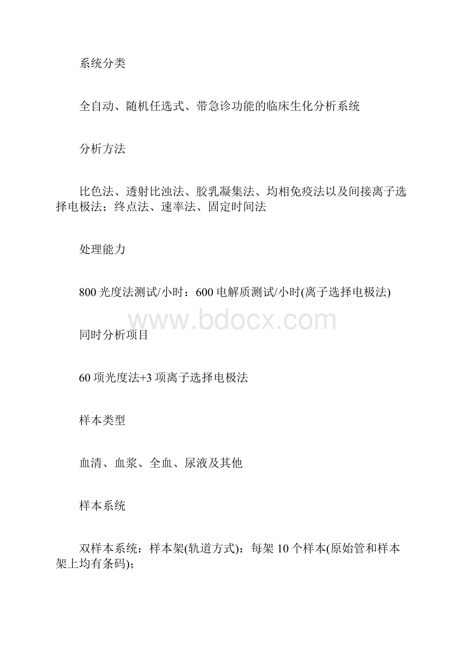 贝克曼库尔特AU680生化分析仪分享借鉴.docx_第2页