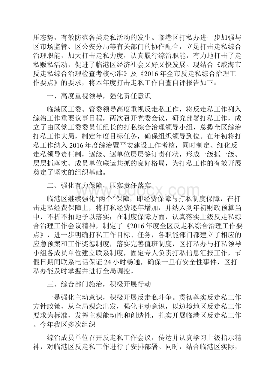 打击走私工作汇报.docx_第2页