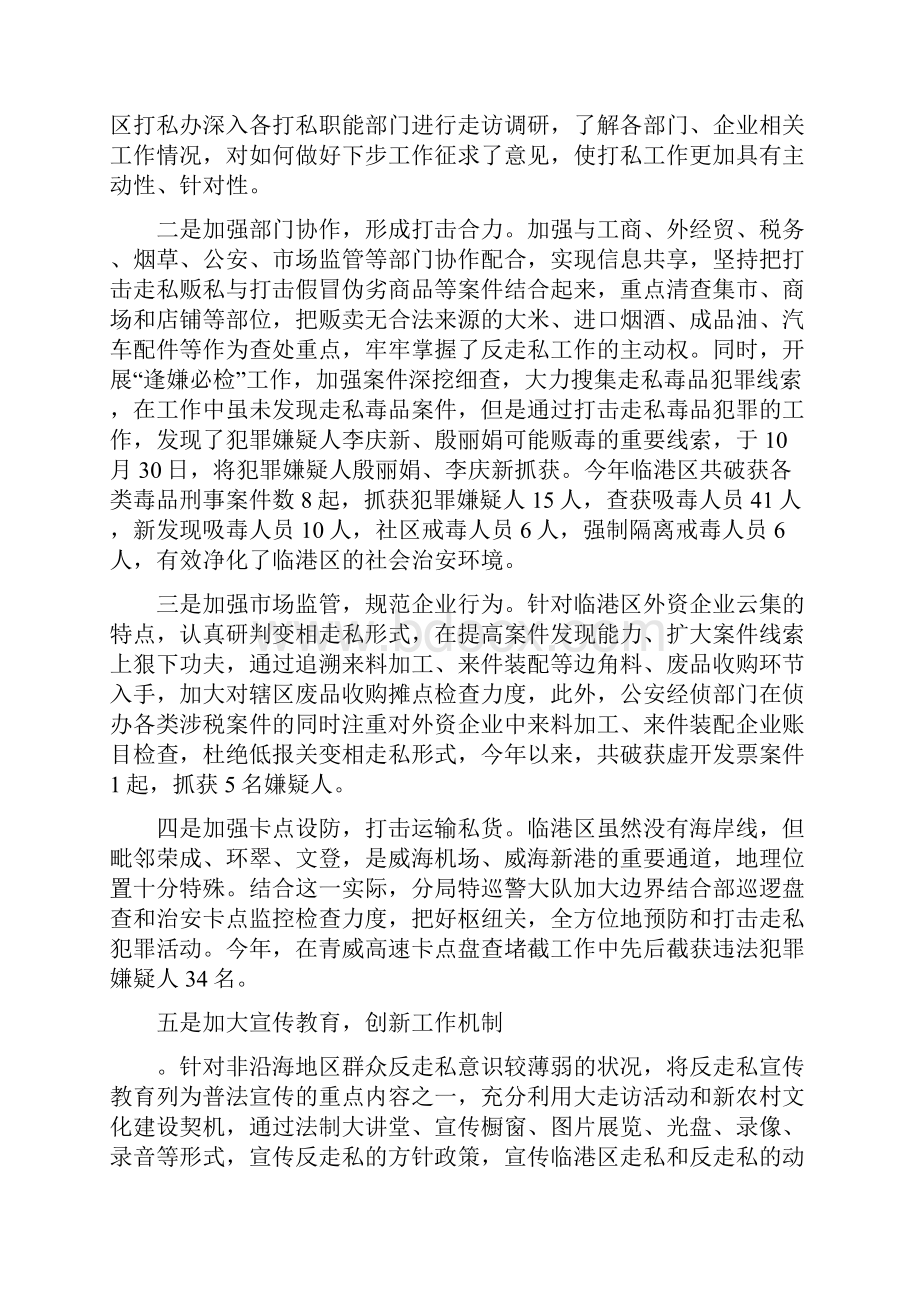 打击走私工作汇报.docx_第3页