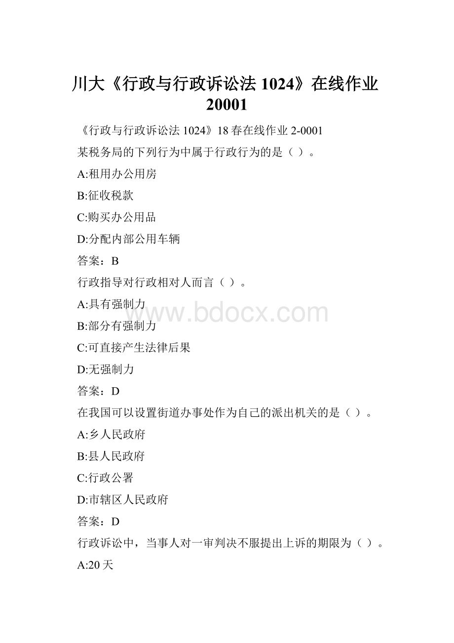 川大《行政与行政诉讼法1024》在线作业20001.docx