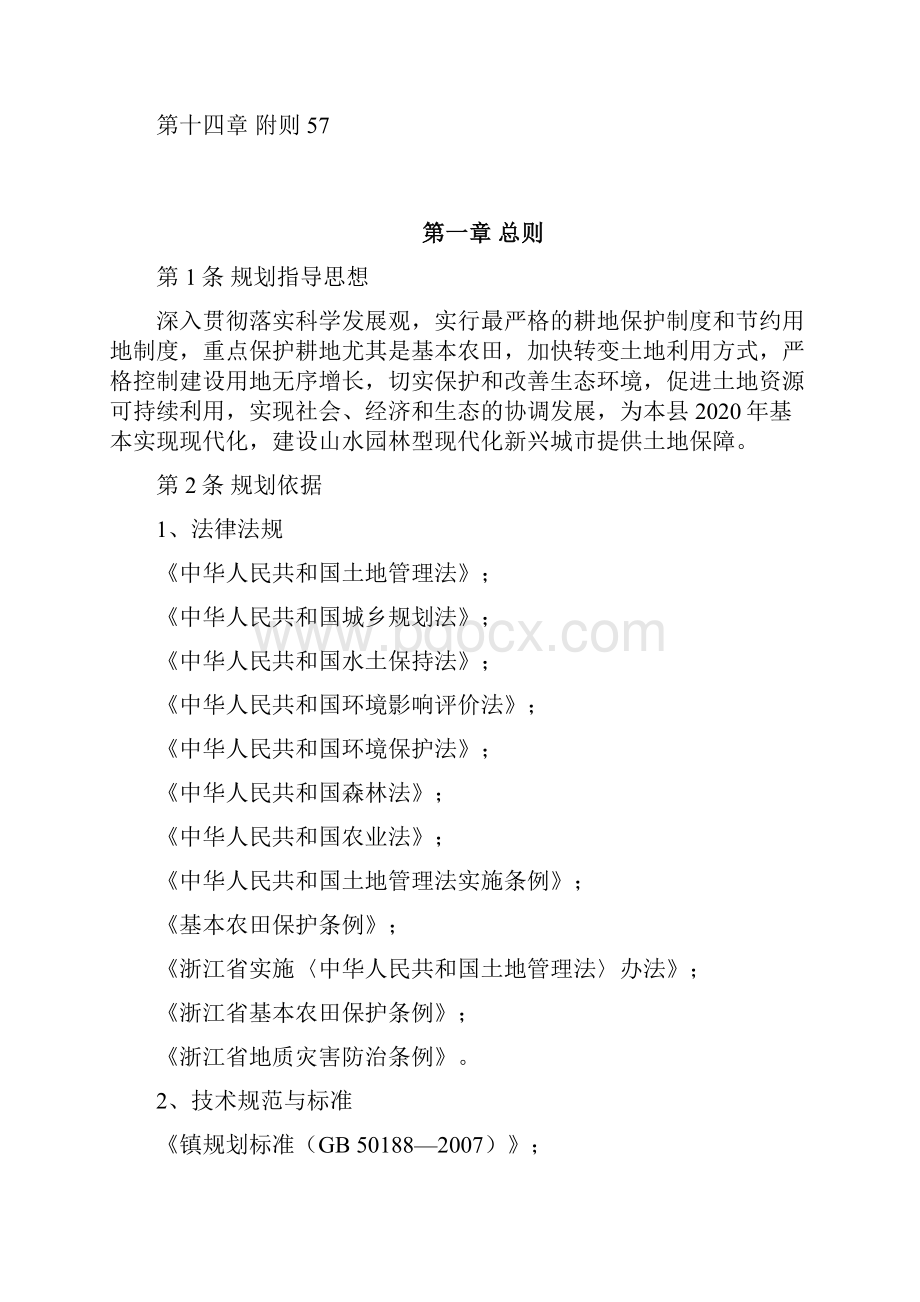 长兴土地利用总体规划.docx_第2页