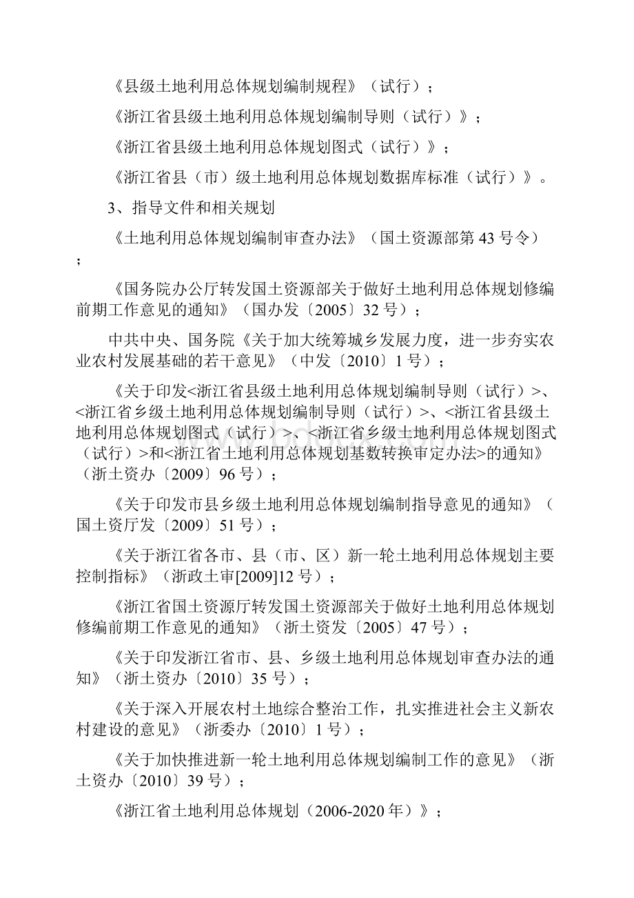 长兴土地利用总体规划.docx_第3页