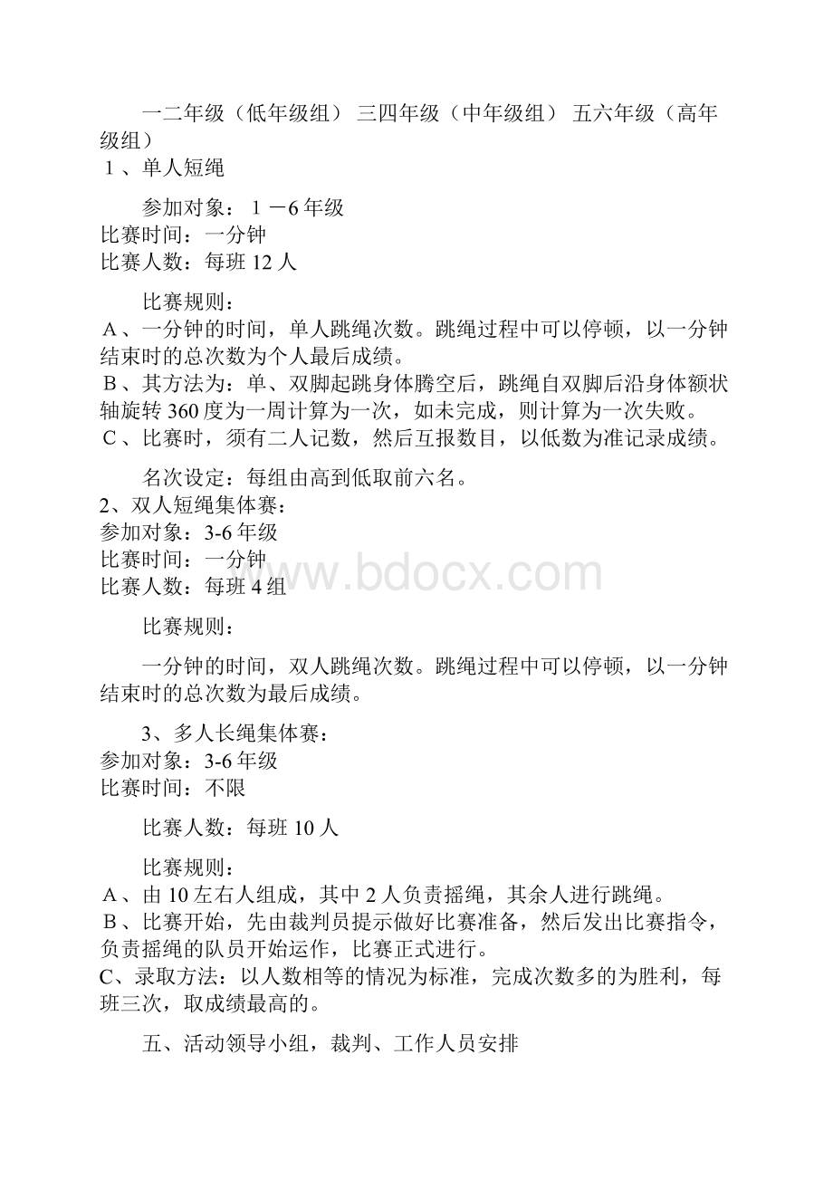 水磨庄小学跳绳比赛活动方案.docx_第2页