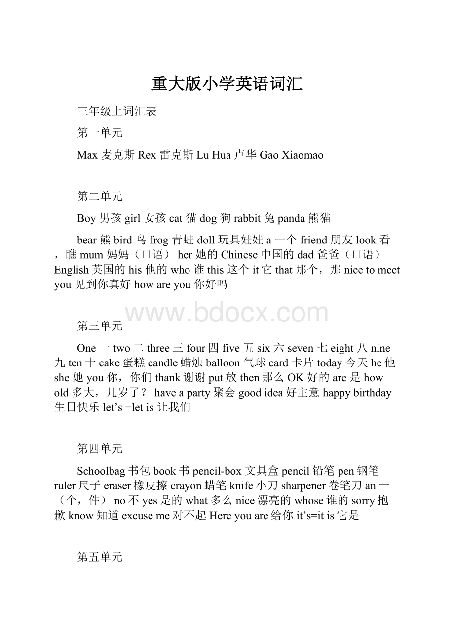 重大版小学英语词汇.docx_第1页