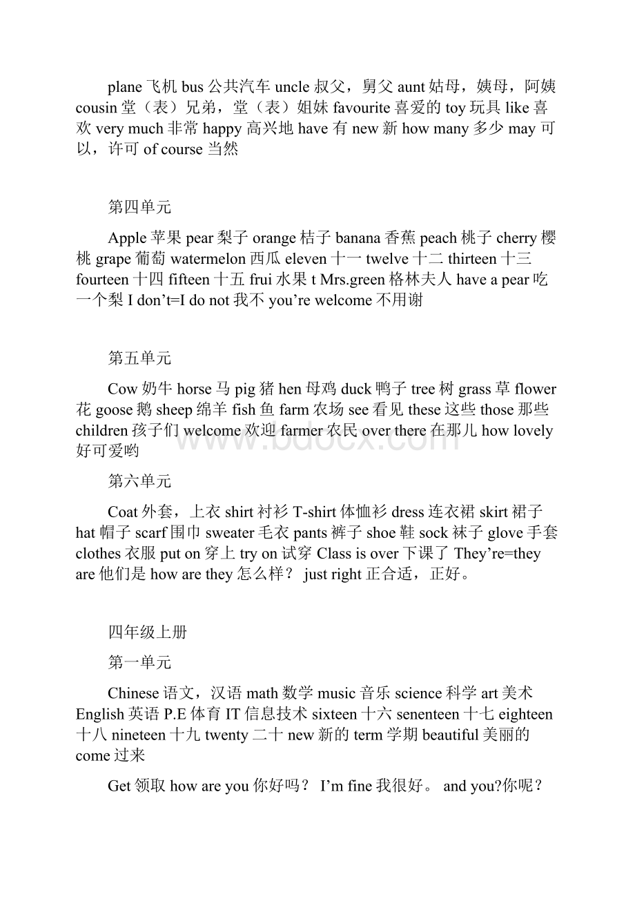 重大版小学英语词汇.docx_第3页