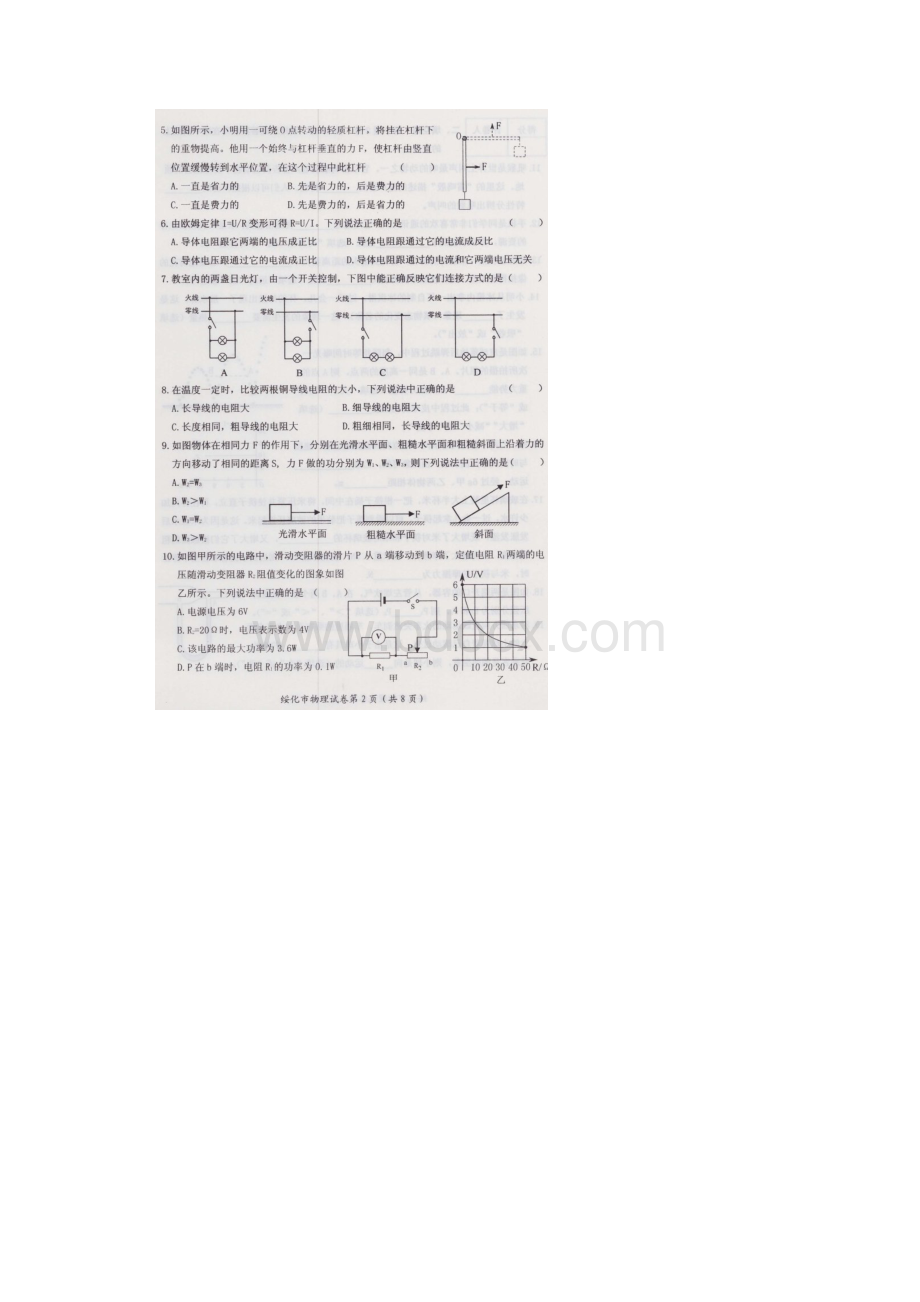 绥化中考物理试题及答案高清扫描版.docx_第2页