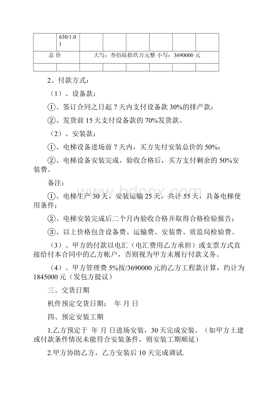 电梯销售及安装合同参照.docx_第2页