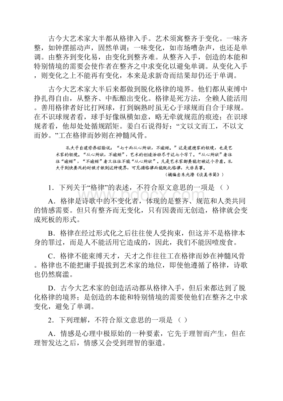 高一语文上学期期中试题新人教版 第211套.docx_第2页