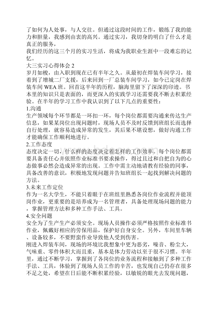 大三实习心得体会.docx_第2页