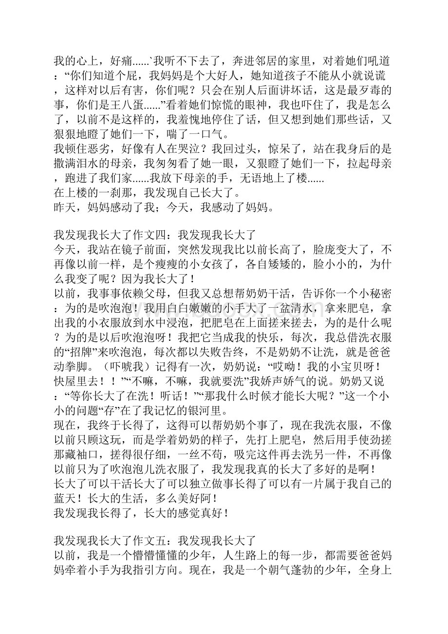 我发现我长大了作文.docx_第3页