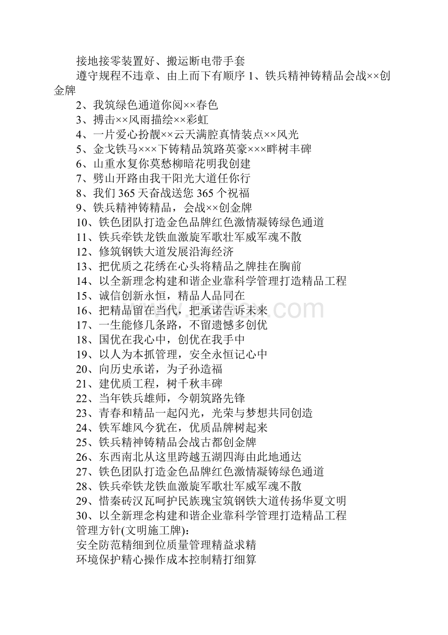 建筑工地安全质量标语.docx_第2页